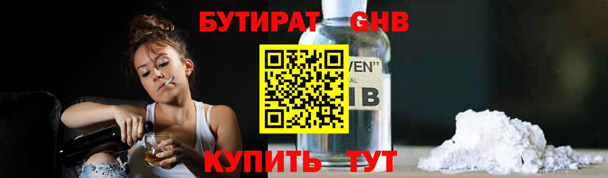 БУТИРАТ GHB Вязники
