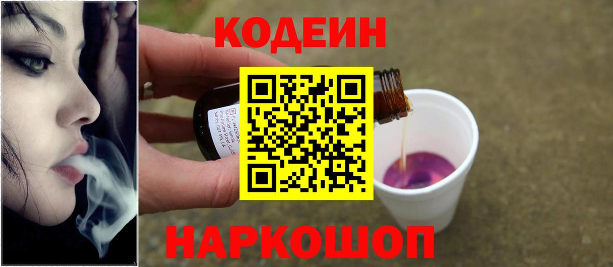 Вязники  Codein Purple Drank  Кодеиновый сироп Lean Purple Drank  Вход с VPN 