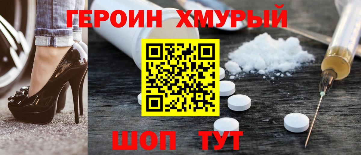 Героин хмурый  Вход с VPN  Вязники 