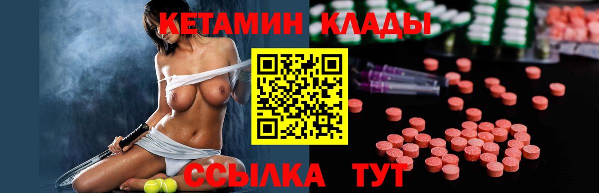 КЕТАМИН VHQ Вязники
