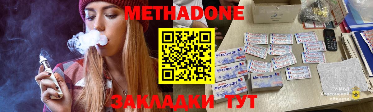 МЕТАДОН кристалл Вязники